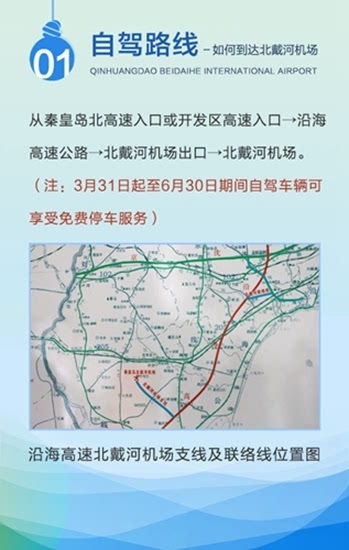 北戴河机场怎么走？.JPEG