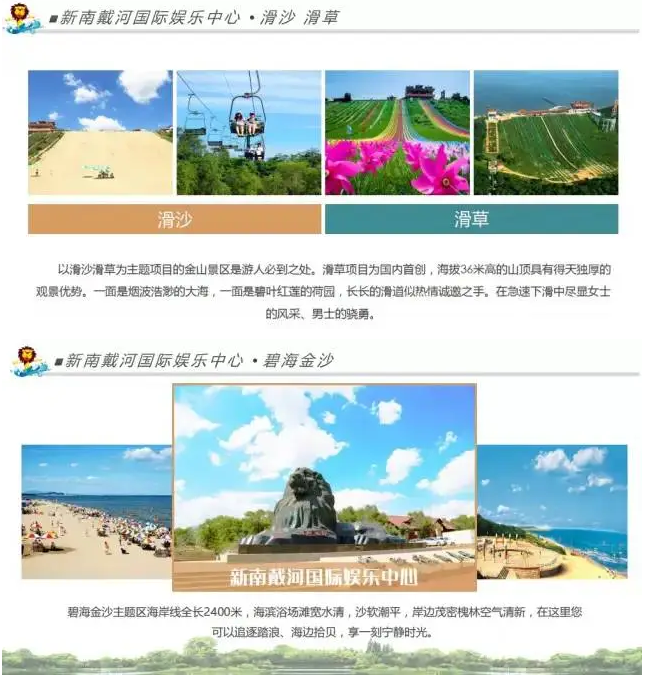 华侨城国际旅游度假区.png