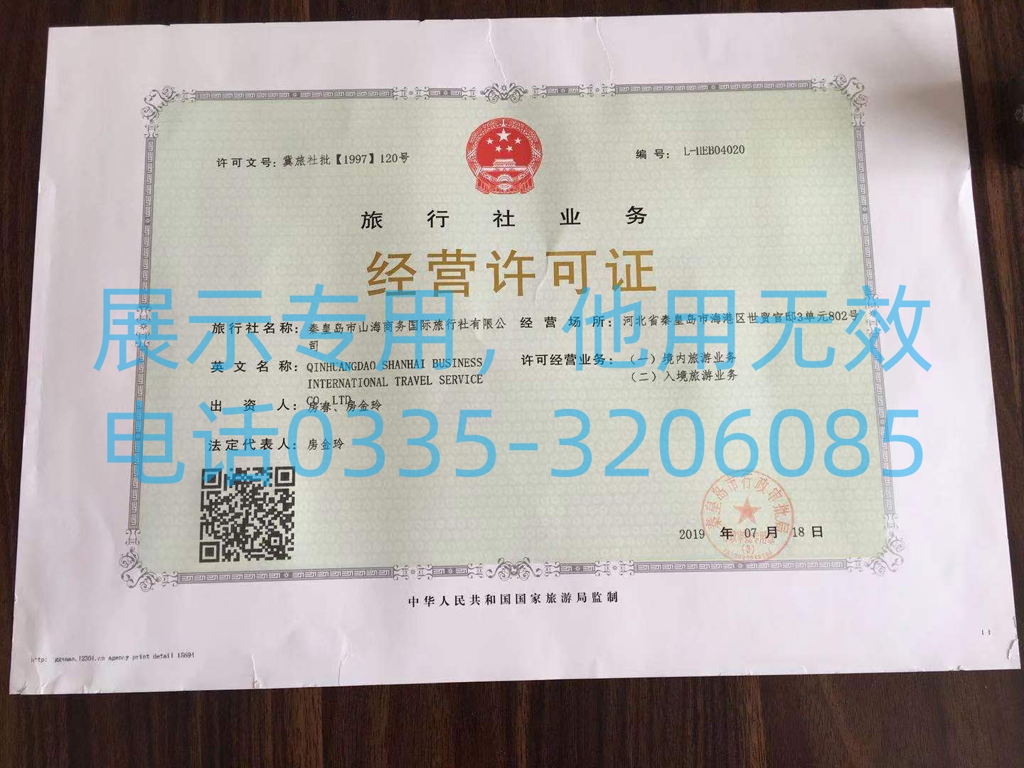 旅行社业务经营许可证.jpg