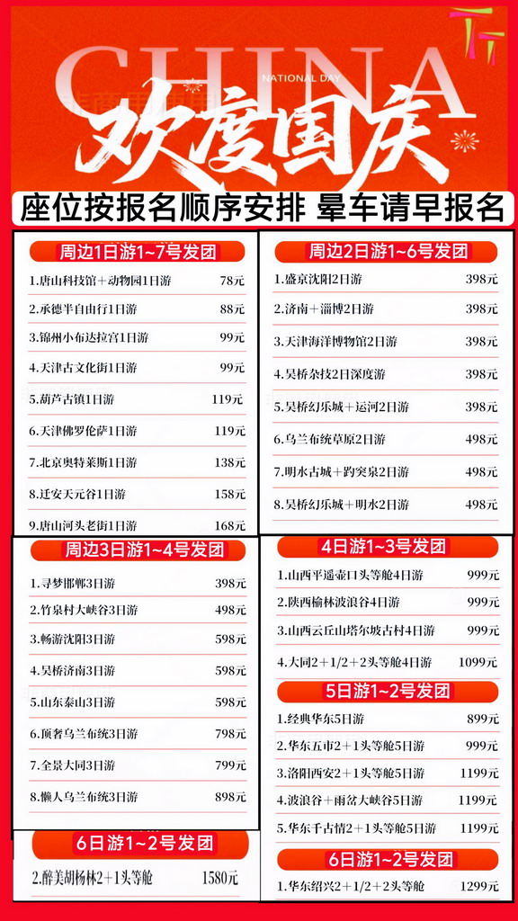 国庆.jpg